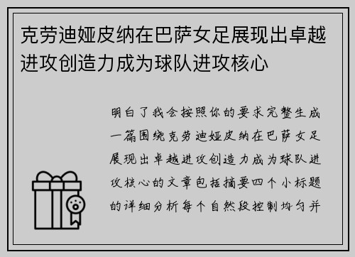 克劳迪娅皮纳在巴萨女足展现出卓越进攻创造力成为球队进攻核心