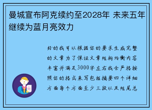 曼城宣布阿克续约至2028年 未来五年继续为蓝月亮效力