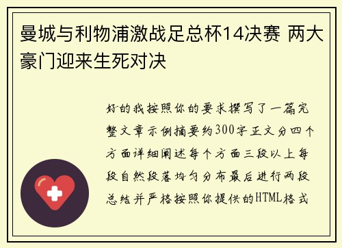 曼城与利物浦激战足总杯14决赛 两大豪门迎来生死对决
